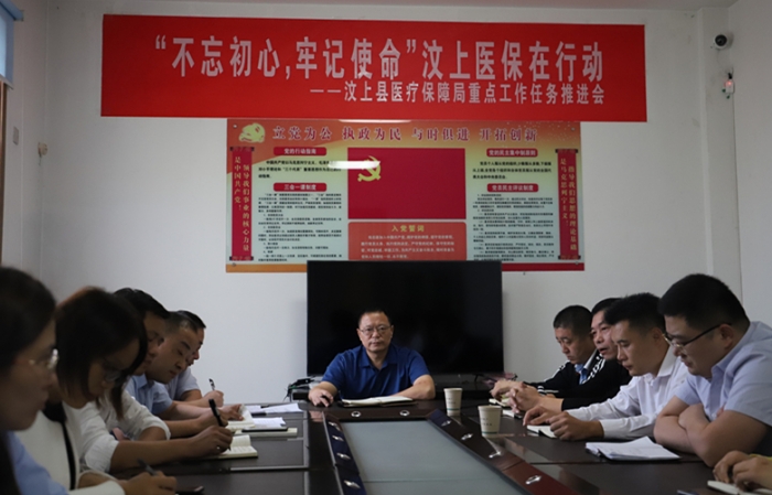 汶上縣人民政府 工作動(dòng)態(tài) “不忘初心，牢記使命”汶上醫(yī)保在行動(dòng)——縣醫(yī)保局召開重點(diǎn) ...