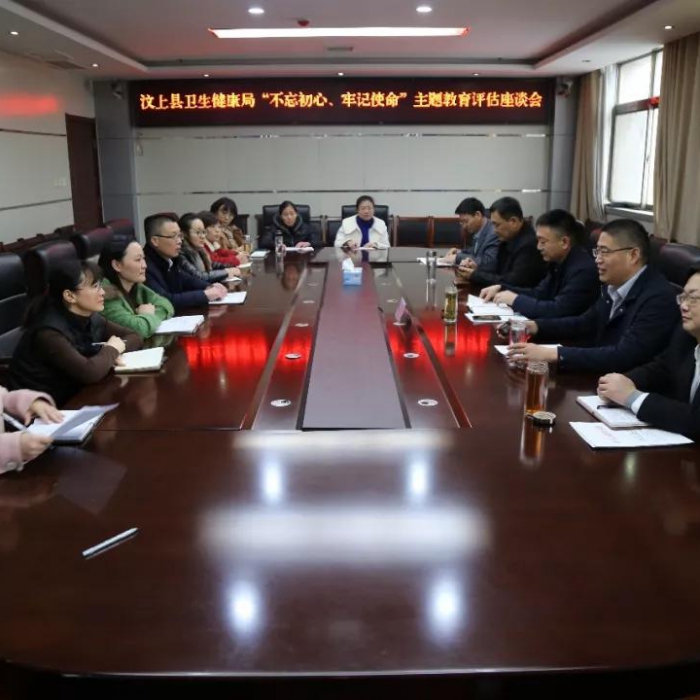 汶上縣人民政府 部門動(dòng)態(tài) 汶上縣衛(wèi)生健康局召開“不忘初心、牢記使命”主題教育評(píng)估座 ...