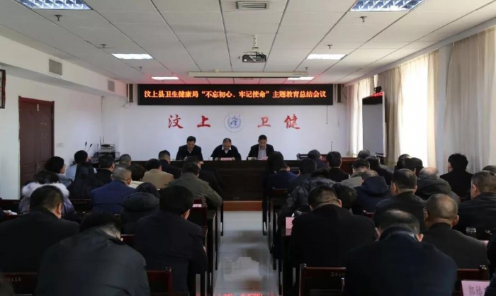 汶上縣人民政府 部門動態(tài) 汶上縣衛(wèi)生健康局召開 “不忘初心、牢記使命”主題教育總結(jié)  ...