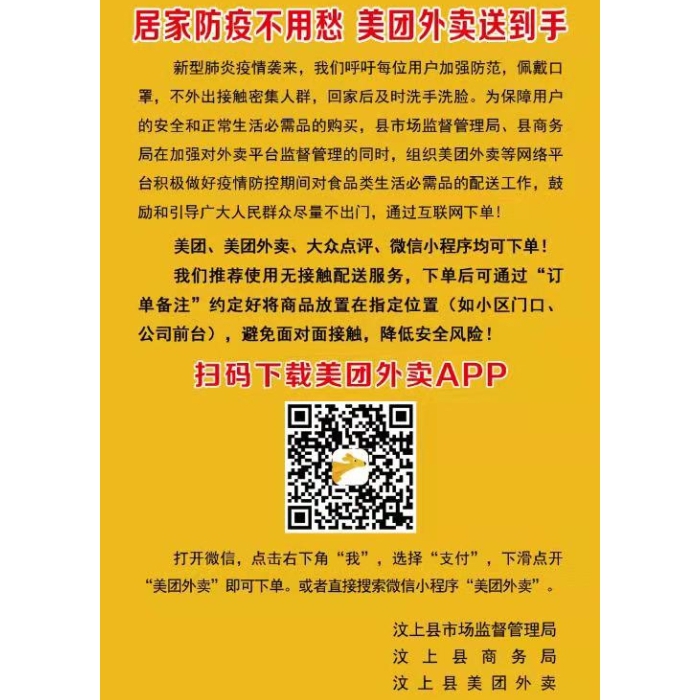 汶上縣人民政府 部門動態(tài) 縣市場監(jiān)管局組織開展“居家防疫不用愁、網(wǎng)上購物送到手”網(wǎng) ...