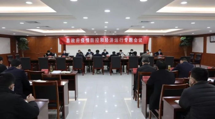 汶上縣人民政府 政務(wù)要聞 縣政府召開(kāi)疫情防控和經(jīng)濟(jì)運(yùn)行專(zhuān)題會(huì)議