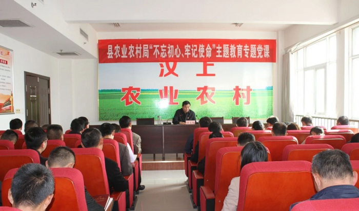 縣農(nóng)業(yè)農(nóng)村局舉辦“不忘初心、牢記使命”主題教育專題黨課