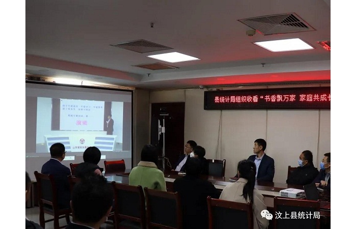 縣統(tǒng)計(jì)局組織收看“書(shū)香飄萬(wàn)家 家庭共成長(zhǎng)”親子閱讀活動(dòng)
