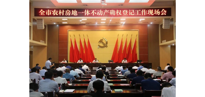 全市農(nóng)村房地一體不動(dòng)產(chǎn)確權(quán)登記工作現(xiàn)場(chǎng)會(huì)在汶上縣召開