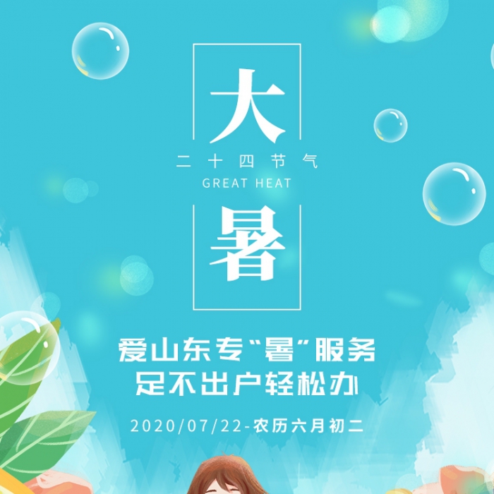 愛山東?！笆睢狈?足不出戶輕松辦