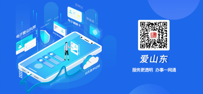 @全體山東高考生們！“愛山東”APP能查高考錄取結(jié)果了！