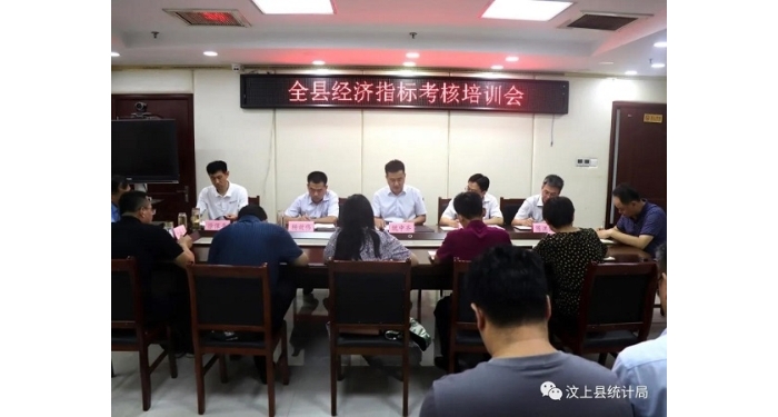 汶上縣召開經(jīng)濟指標業(yè)務(wù)培訓會議