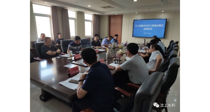 汶上縣召開重點水利工程建設審計情況反饋會議