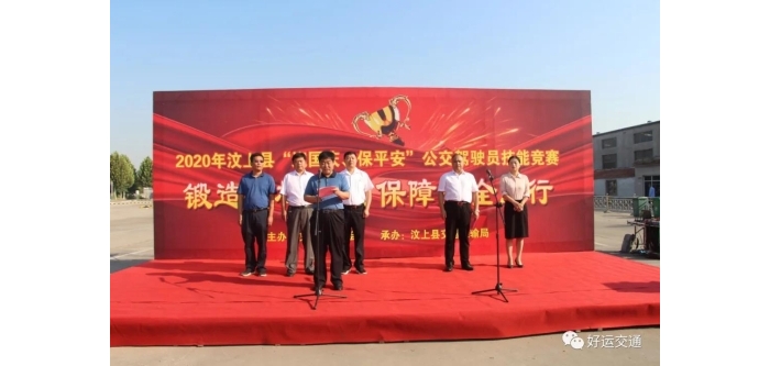 汶上縣舉辦“迎國慶、保平安”公交駕駛員技能競賽