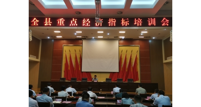 汶上縣召開重點經濟指標培訓會議