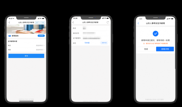 零跑腿！專業(yè)技術(shù)人員職業(yè)資格證書郵寄服務(wù)上線“愛山東”APP啦！